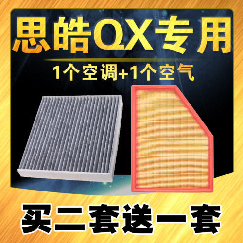 思皓空气滤芯空调滤芯