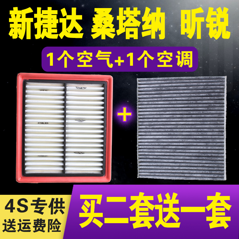 适配大众新桑塔纳空气滤芯 新捷达 昕锐  晶锐 空调滤清器 空气格