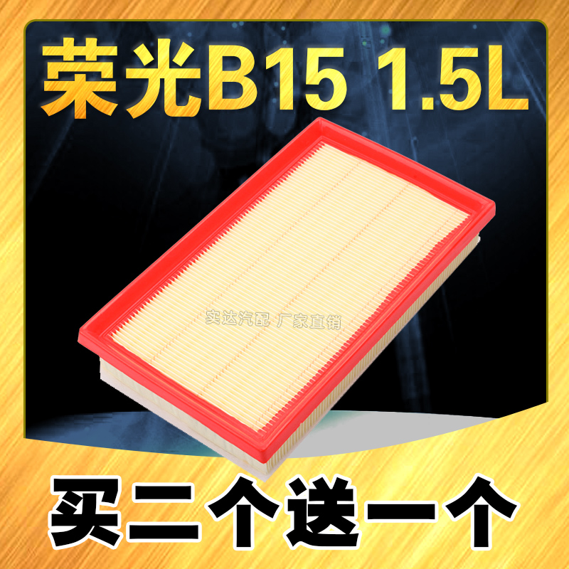 适用于五菱荣光B15空气滤芯PN货车荣光小卡1.5L空气滤清器25*15尺