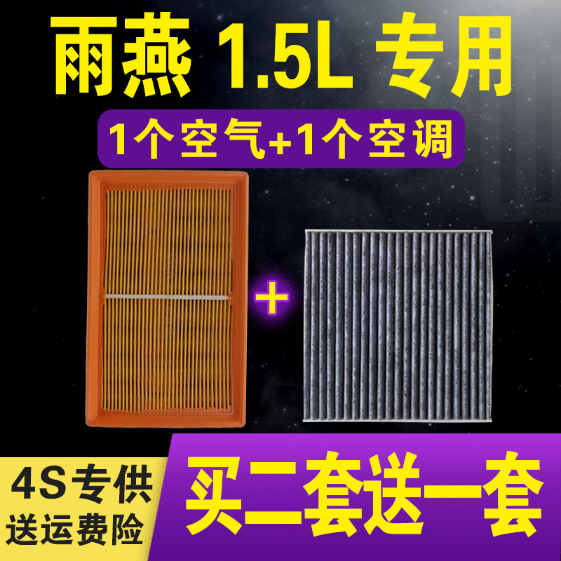 适配铃木雨燕空气滤芯 1.5L 铃木雨燕空调滤清器 空气格 原车升级