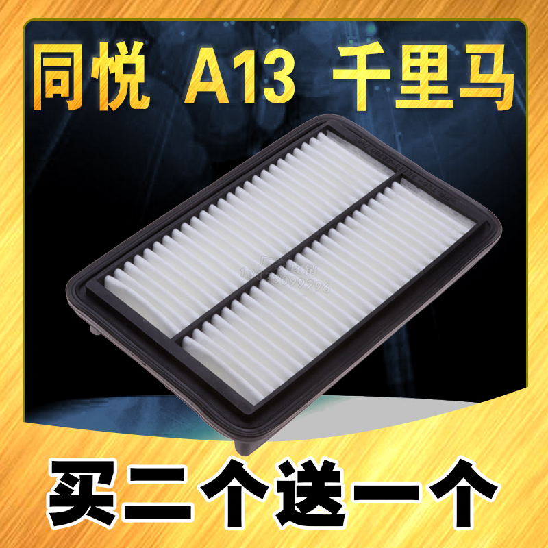 起亚江淮同悦千里马空气滤芯