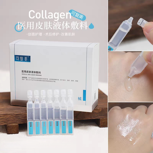 械字号！可复美医用皮肤液体敷料修复补水次抛非面膜创面护理