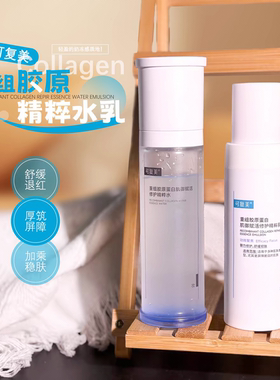 可复美重组胶原蛋白肌御赋活修护精粹乳胶原水乳修护舒缓强韧屏障