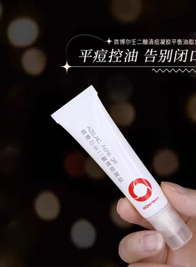 首博尔祛痘精华壬二酸水杨酸祛痘凝胶闭口粉刺黑头青春痘暗疮15g
