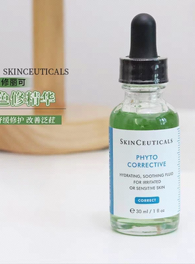 修丽可色修精华植萃舒缓镇定去红淡化痘印保湿修护亮妍精华露30ml