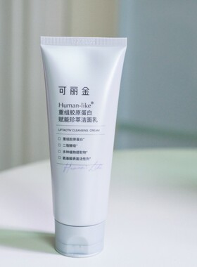 可丽金重组胶原蛋白赋能珍萃洁面乳100g水润不紧绷温和清洁敏肌