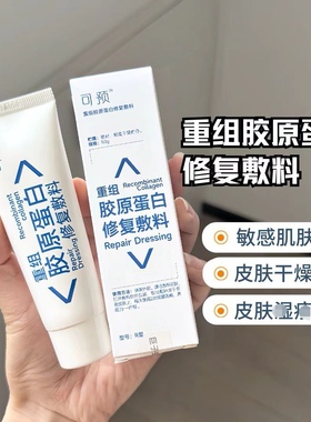 可预愈重组胶原蛋白修复敷料R型G型50g乳液面霜/P型喷雾医院同款