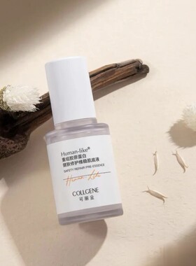 可丽金重组胶原蛋白健肤肌底液