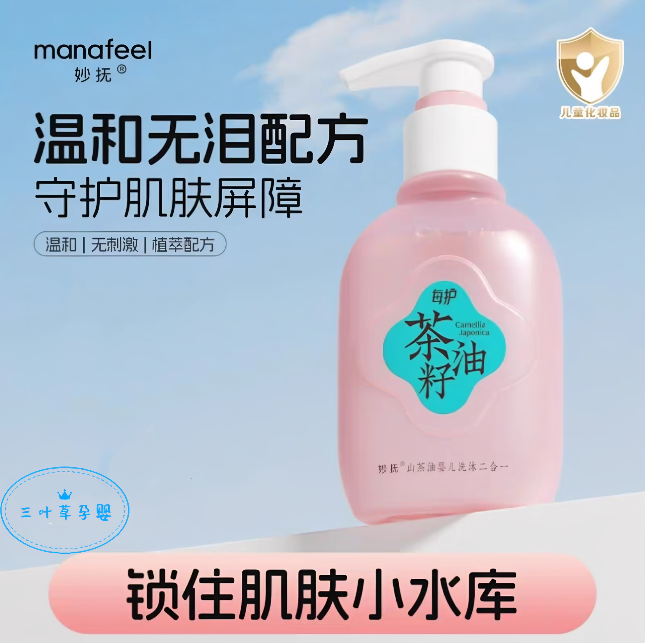妙抚每护茶籽油山茶油婴儿洗沐二合一宝宝儿童专用橙花香男孩女孩