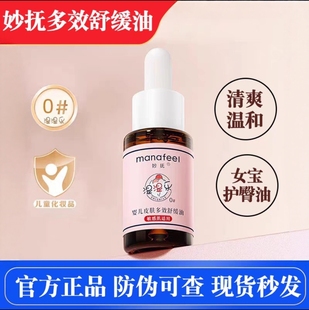 妙抚湿湿乐0号婴儿皮肤多效舒缓油婴幼儿护臀淹脖子淹腋下15 25ml