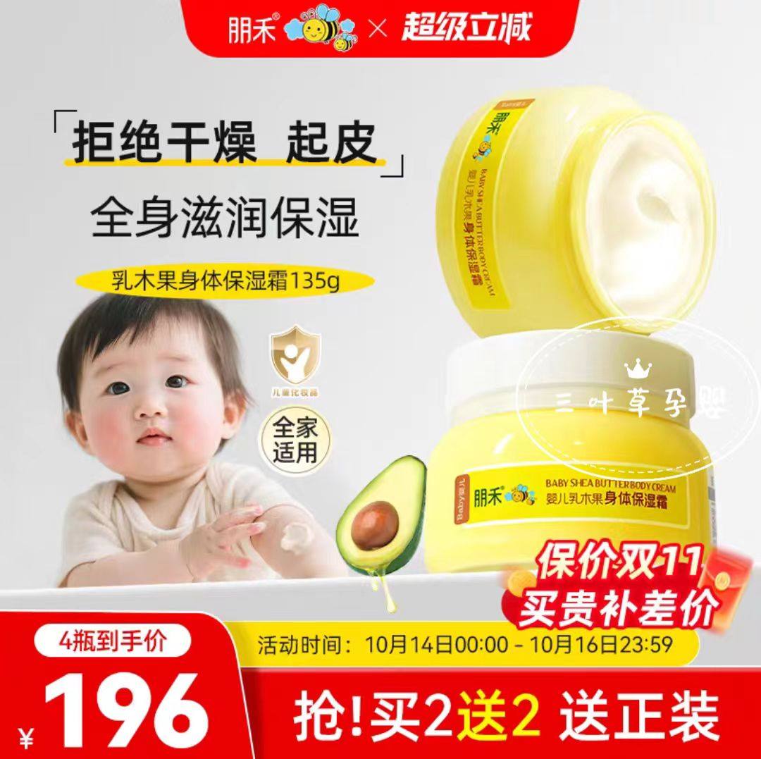 朋禾乳木果儿童面霜秋冬保湿滋润新生婴儿身体乳婴幼儿专用润肤霜