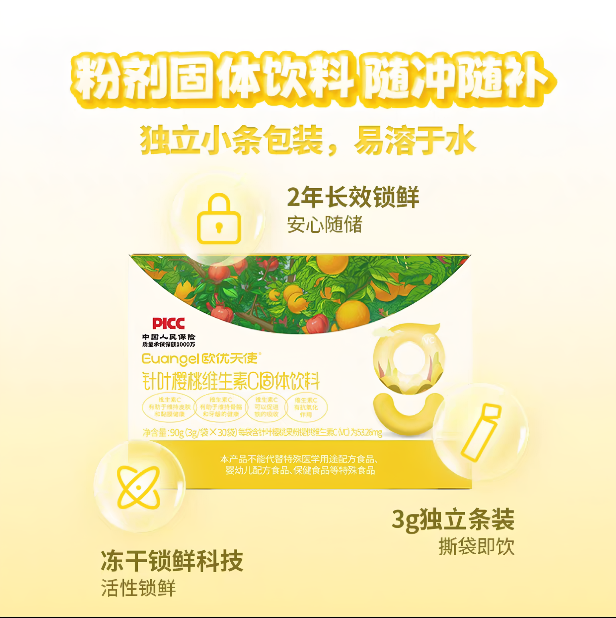 欧优天使针叶樱桃维生素C固体饮料儿童学生复合维生素VC果汁粉