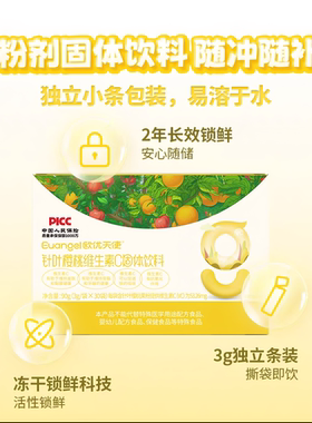 欧优天使针叶樱桃维生素C固体饮料儿童学生复合维生素VC果汁粉