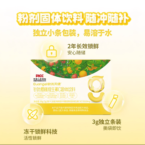欧优天使针叶樱桃维生素C固体饮料儿童学生复合维生素VC果汁粉