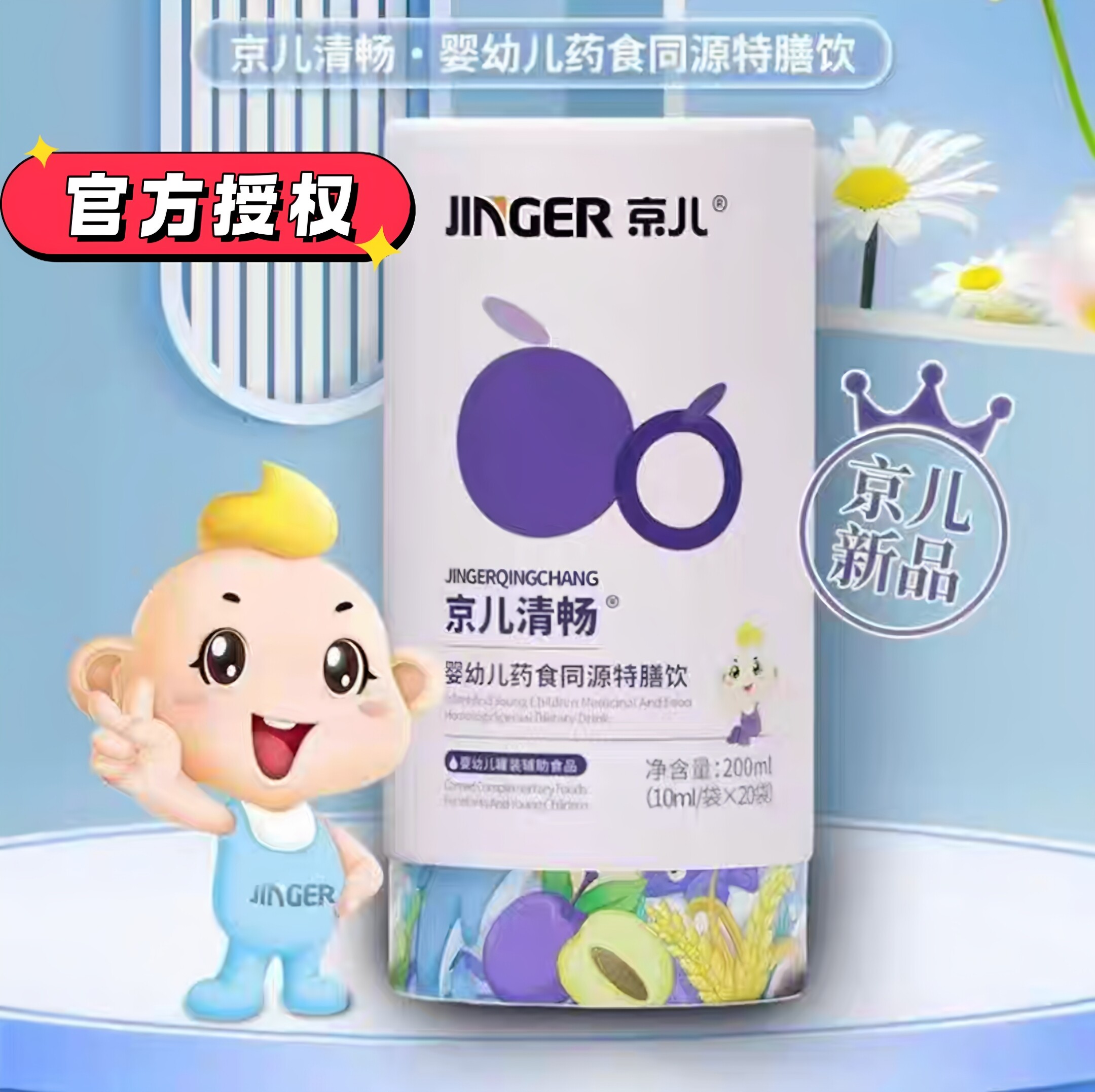京儿清畅药食同源2送1特膳饮液