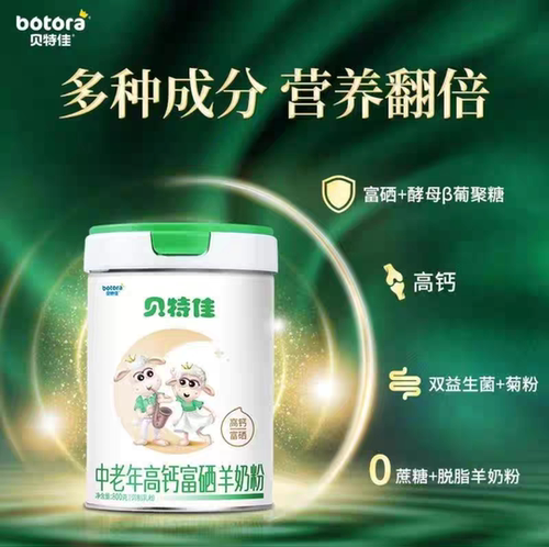 贝特佳中老年人羊奶粉富硒高钙脱脂羊奶粉800克罐装老人营养品