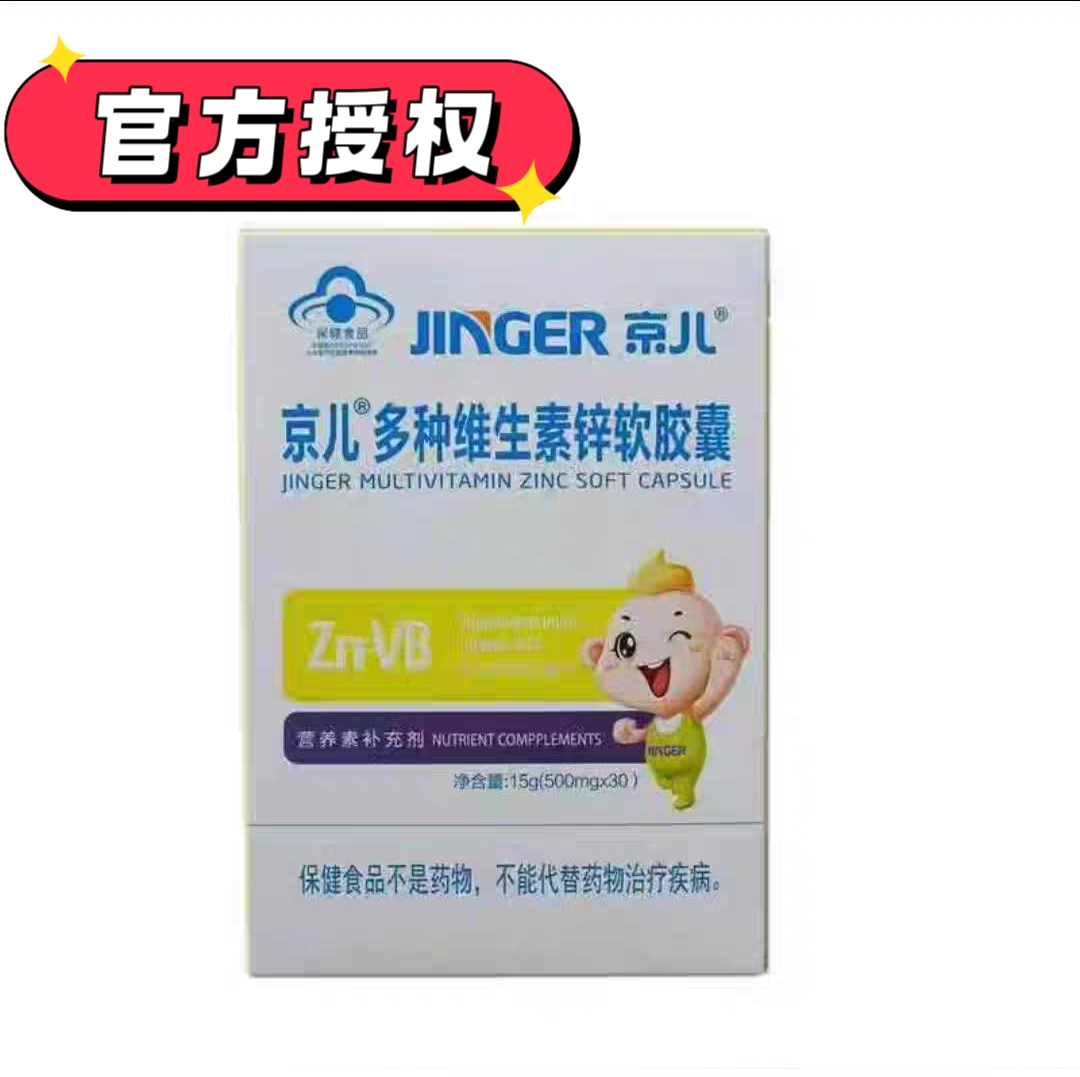 京儿钙铁锌软胶囊维生素AD多种维生素维D海藻高钙凝胶糖果