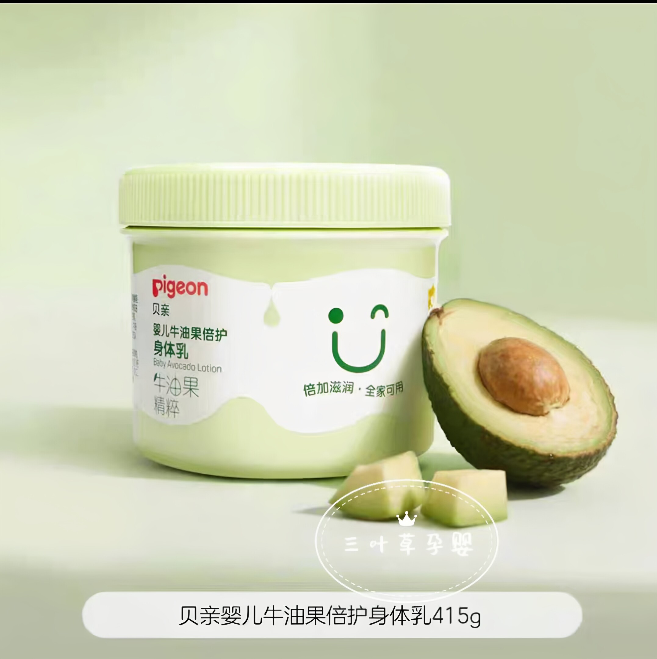 贝亲婴儿牛油果倍护儿童身体乳大绿罐秋冬润肤补水乳保湿乳液415g