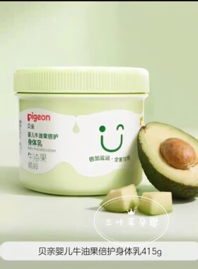 贝亲婴儿牛油果倍护儿童身体乳大绿罐秋冬润肤补水乳保湿乳液415g