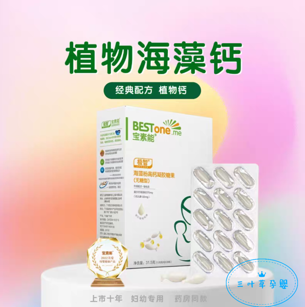 极智宝素能海藻钙维生素D无糖型30粒胶囊钙孕妇乳母宝宝儿童钙镁