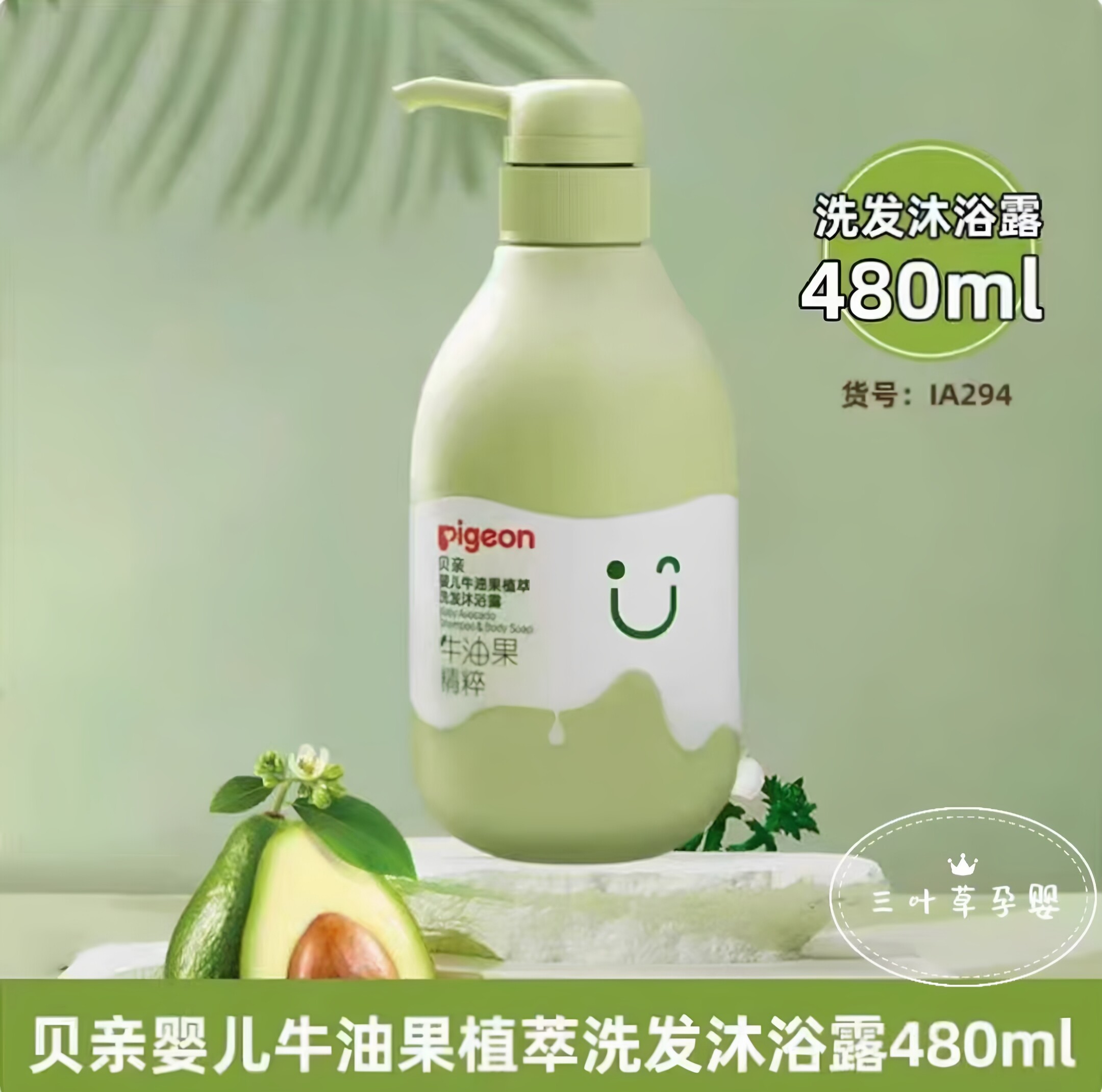 Pigeon贝亲儿童洗发水沐浴露牛油果精粹480ml婴儿洗发沐浴二合一