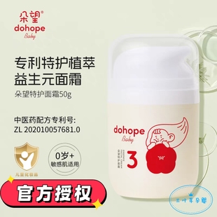朵望3号宝宝儿童面霜婴儿乳液润肤滋润补水保湿面霜舒缓正品授权
