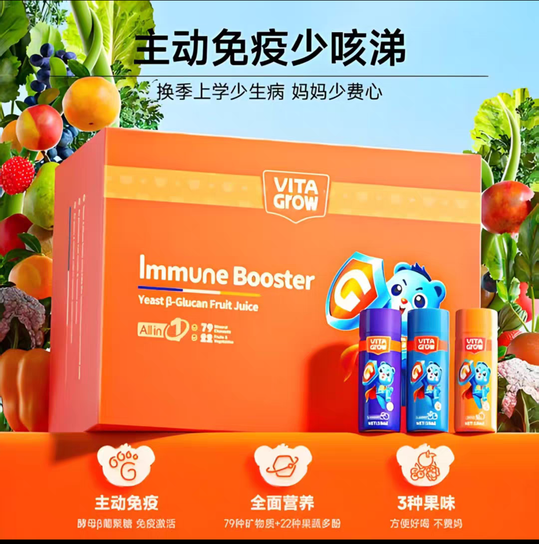 唯他瑞酵母β=葡聚糖14支宝宝儿童葡聚糖接骨木梅维生素C饮液正品