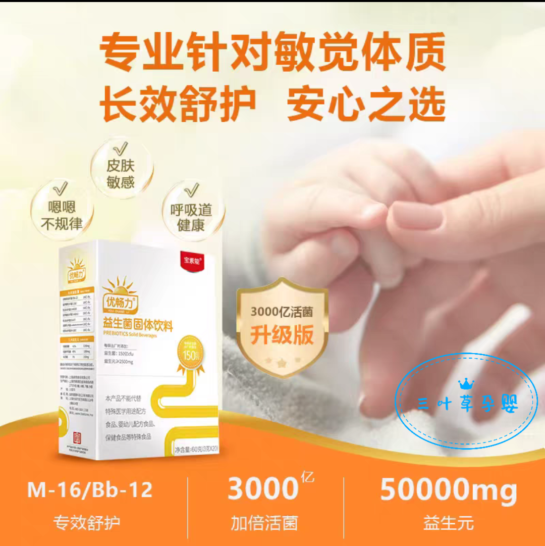 宝素能优畅力益生菌益生元宝宝儿童学生肠道活力益生菌500亿2送1