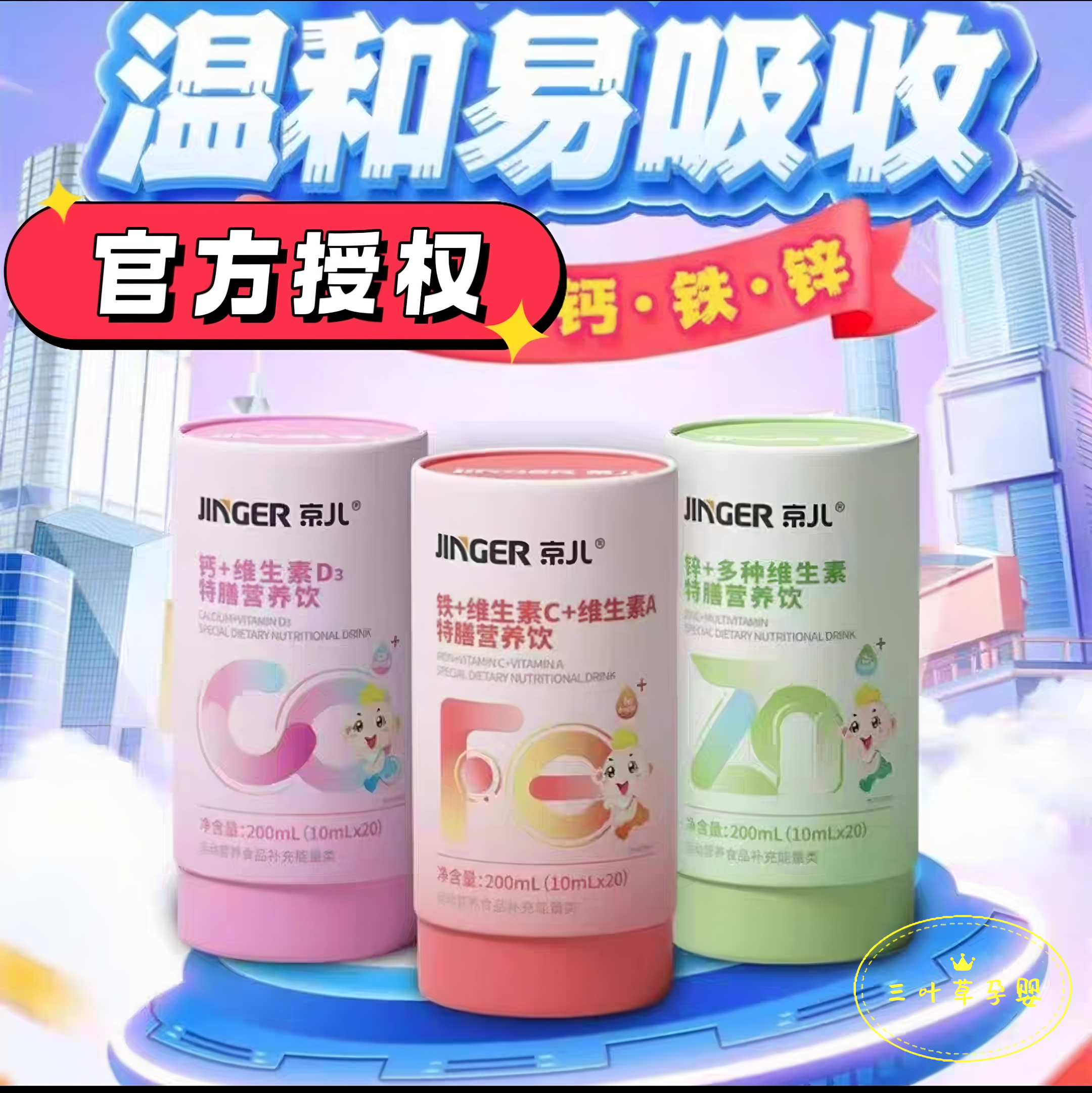 京儿钙铁锌d3维生素c维生素a多种维生素特膳营养饮正品原装