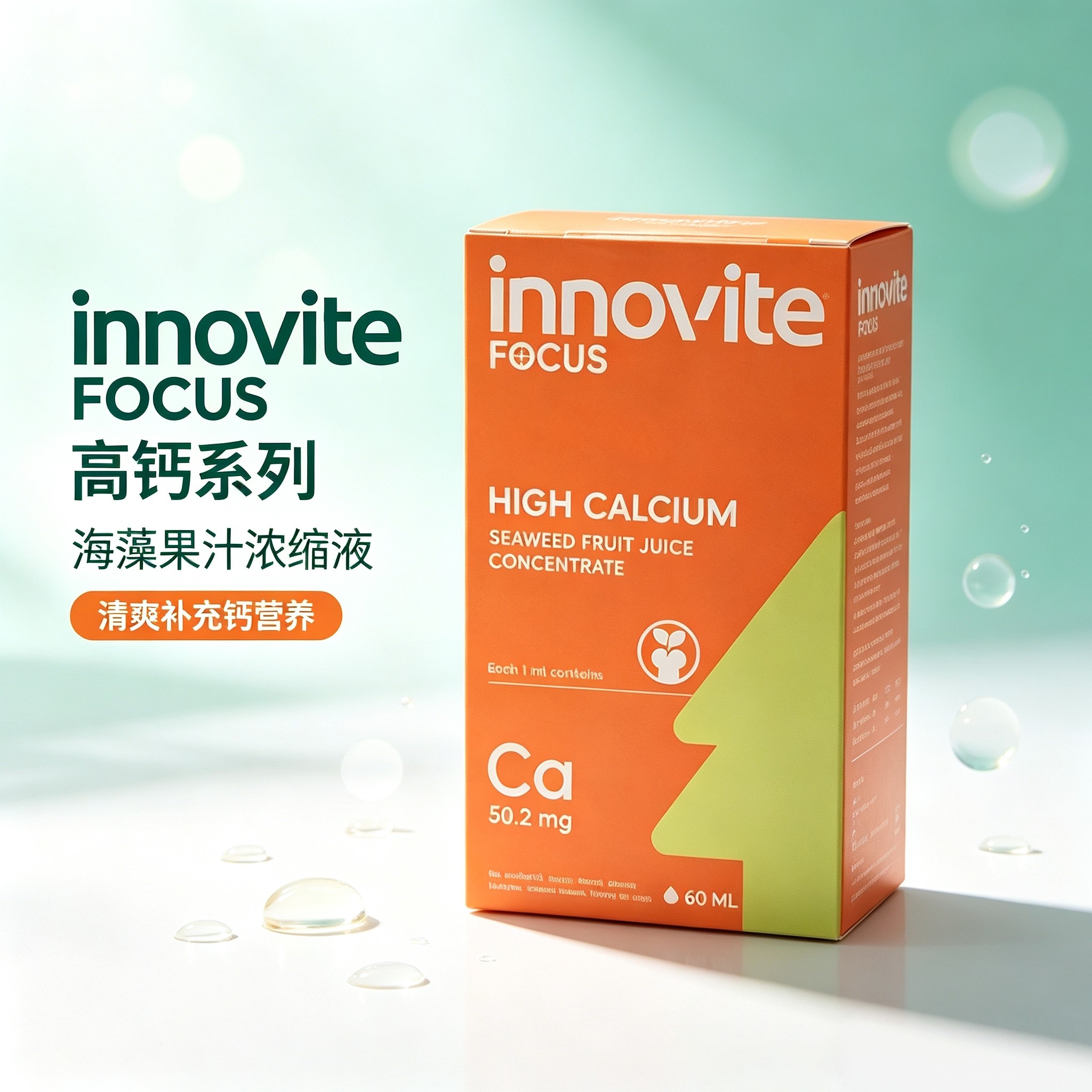 innovite英珞维高钙海藻钙宝宝儿童液体植物钙原装进口60ml滴剂