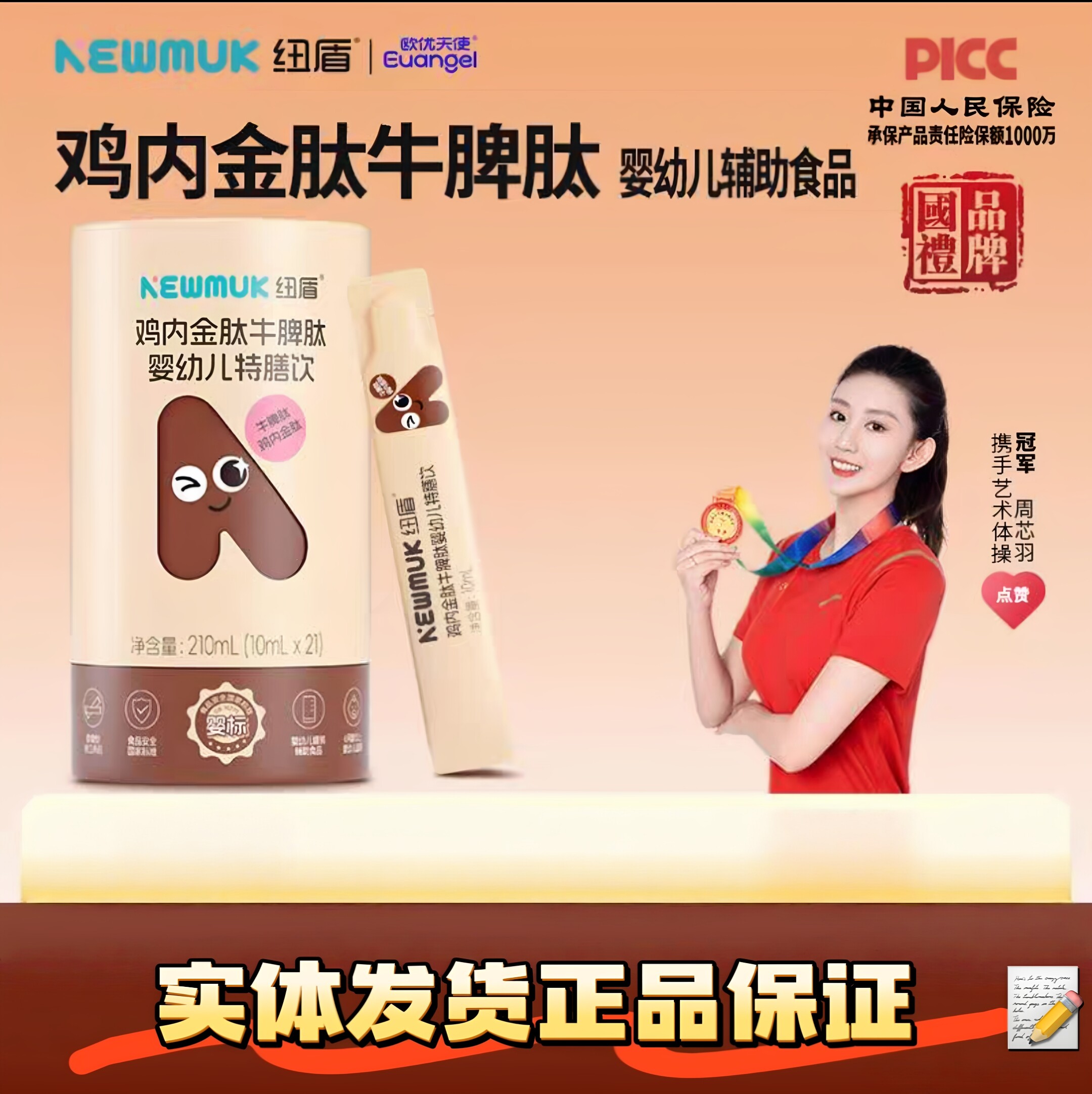 欧优天使钮盾鸡内金脾牛脾肽特膳脾胃益生元药食同源茯苓益智仁图片