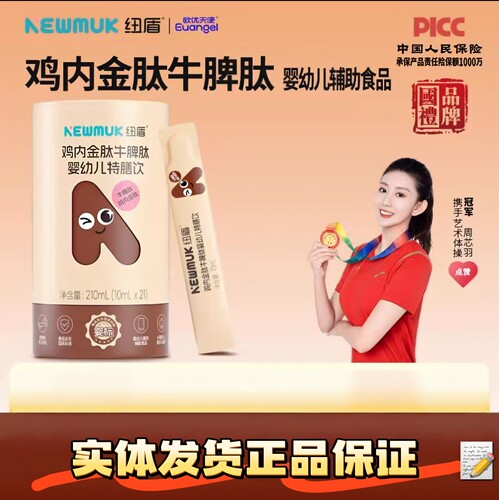 欧优天使钮盾鸡内金脾牛脾肽特膳脾胃益生元药食同源茯苓益智仁