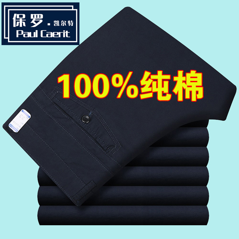 保罗春夏季薄款纯棉休闲裤男高腰宽松中老年男士直筒爸爸全棉长裤