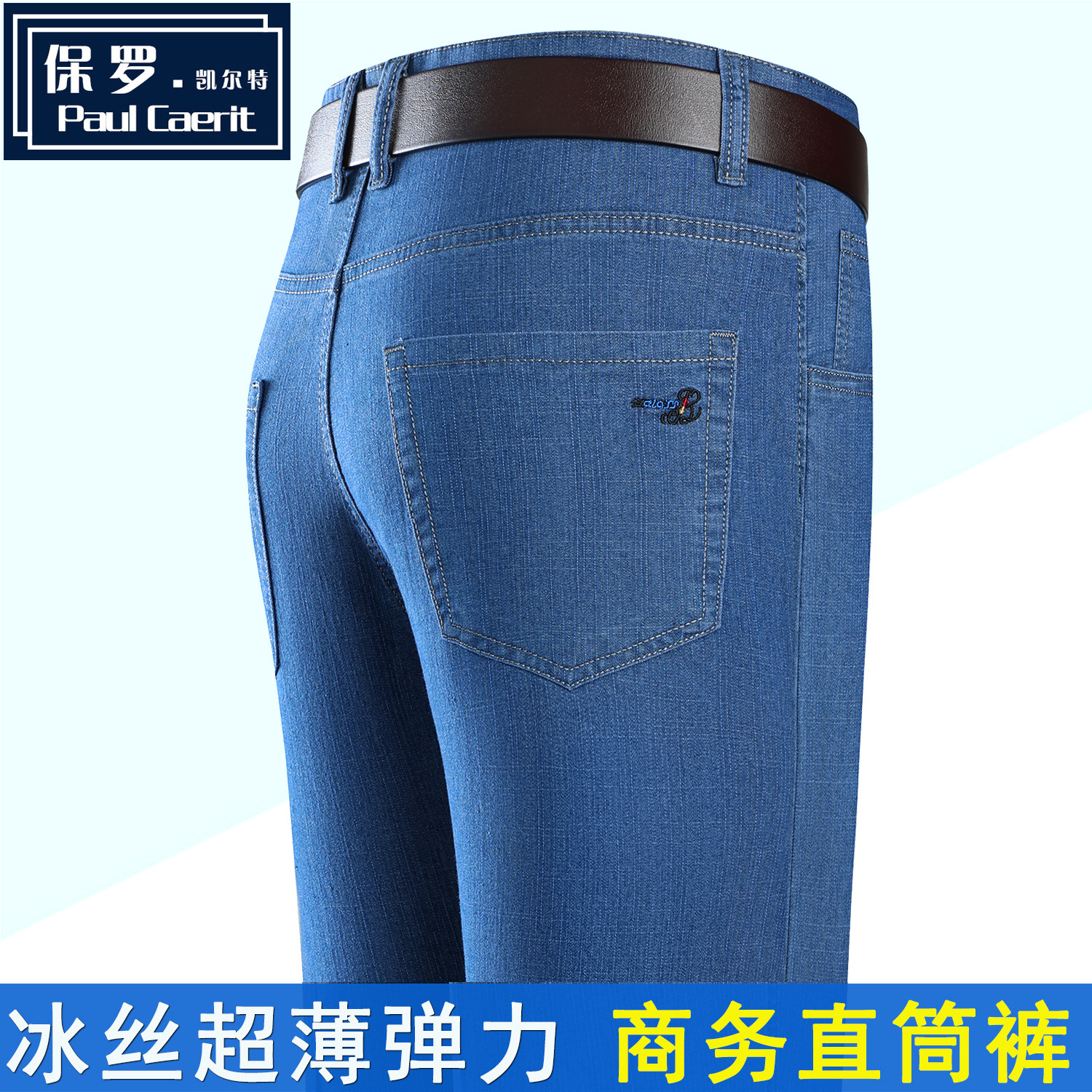 保罗冰丝超薄高腰直筒爸爸牛仔裤