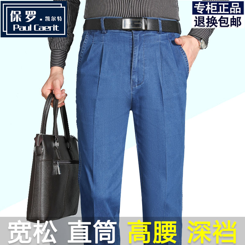 保罗2025夏季薄款双褶牛仔裤男士中老年高腰深裆直筒宽松大码男裤