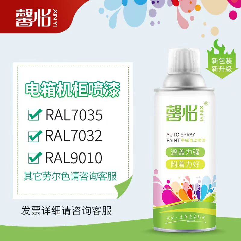 馨怡ral7035油漆文件配电箱机柜