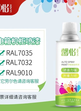 馨怡RAL7035 9001 9002 9010电柜7031 7032 9003蓝色DZ-775自喷漆