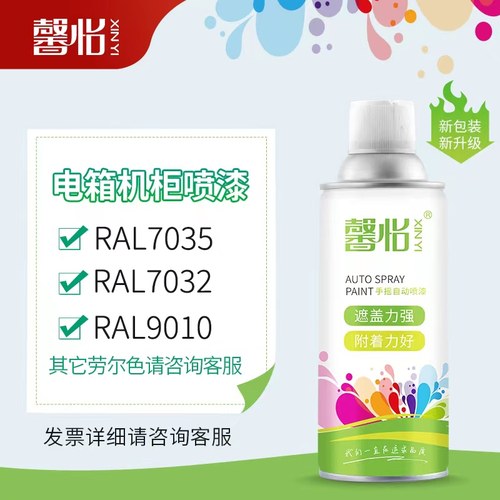 馨怡ral7035油漆文件配电箱机柜