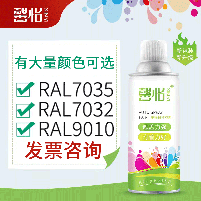 馨怡RAL7035 7001 7012 7016 9003 9004 9005 9016 5005自动喷漆