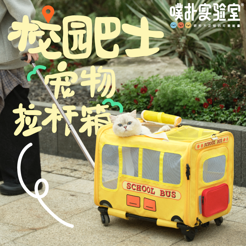 宠物推车巴士狗狗猫咪外出拉杆箱