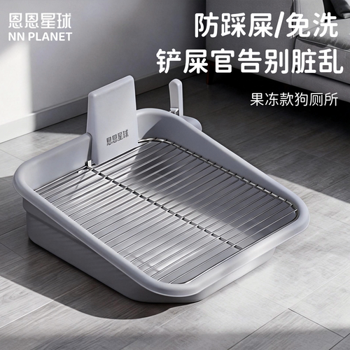 恩恩星球狗厕所防踩屎狗砂盆便盆