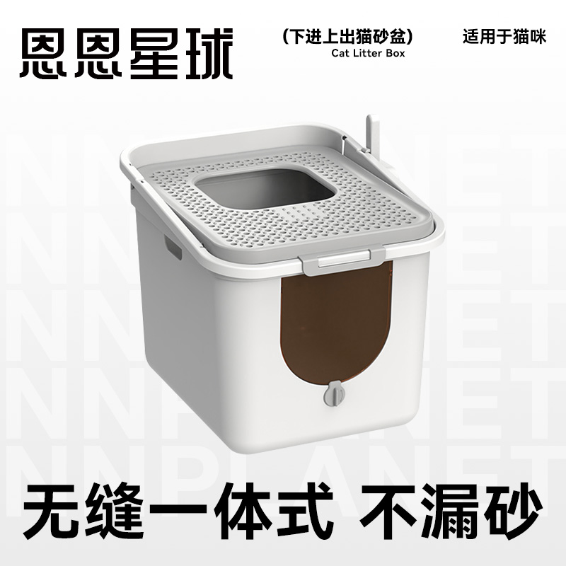 恩恩星球猫砂盆下进上出半封闭式