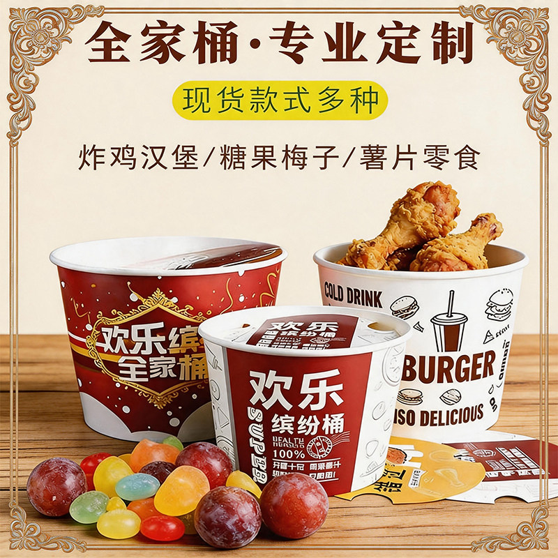 炸鸡桶一次性加厚纸桶汉堡打包桶现货可印制logo带盖肯德基全家桶