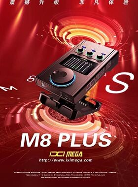 IXI MEGA M8PLUS升级款otgmax手机抖音直播声卡套装网红录音设备