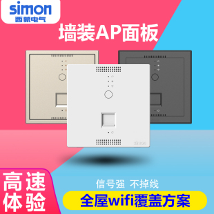 西蒙无线wifi面板86型入墙式AP路由器卧室网插座暗装墙壁智能家居
