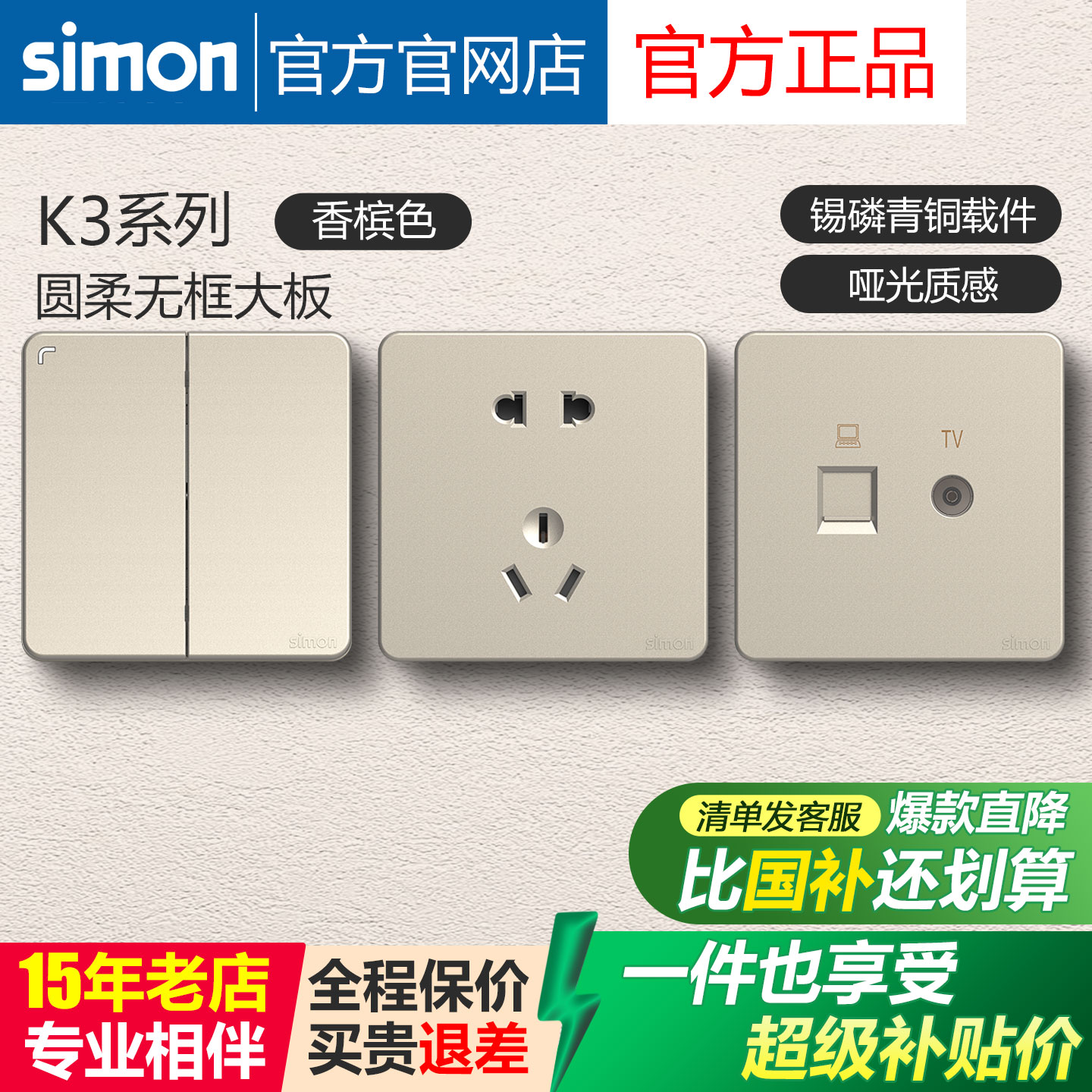 西蒙开关插座官方官网店K3系列香槟金色五孔电源86型暗装家用面板