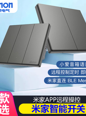 西蒙开关插座智能M3白色灰色米家APP蓝牙Mesh连接小爱语音控制