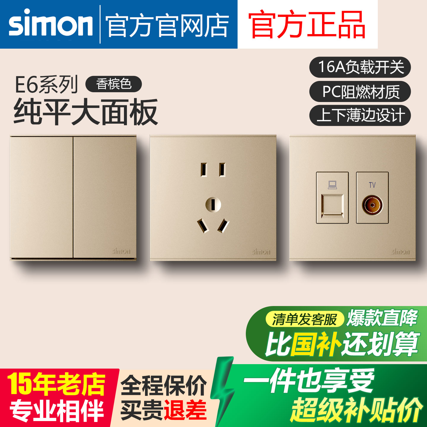 西蒙开关插座E6系列香槟金色5五孔插座86型墙壁USB面板家用大翘板