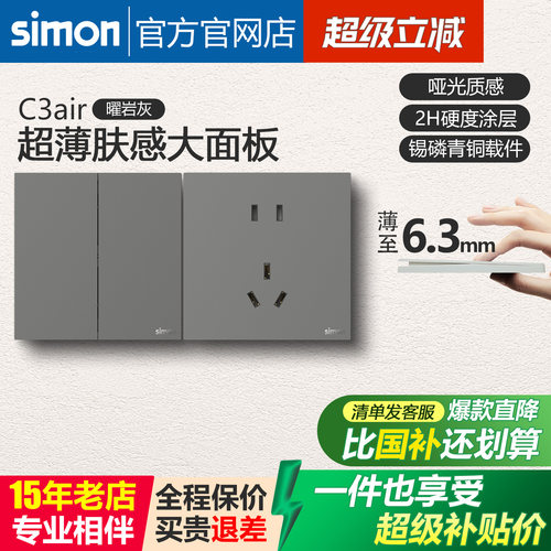西蒙开关插座C3air曜岩灰色超薄家用86型暗装五孔面板官方官网店