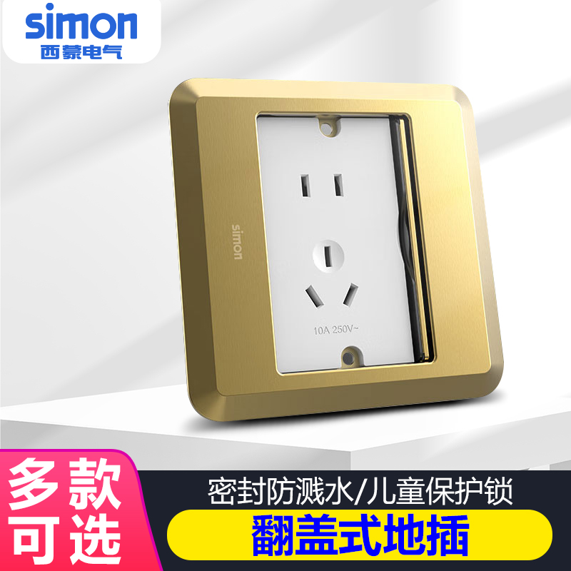 西蒙地插座滑盖地插地板不锈钢电源铜色五孔银色网络电脑不含底盒